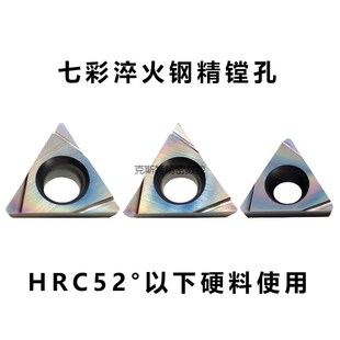 七彩高硬精镗数控刀片TBGT060102L TPGH080204/090204/110304L