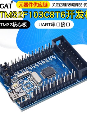 STM32F103C8T6开发板 STM32 核心板 开发板 UART串口接口
