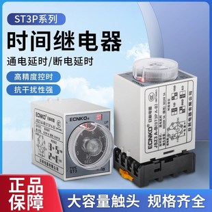 通电延时延迟10秒30分60分 ST3P时间继电器瞬动JSZ3A