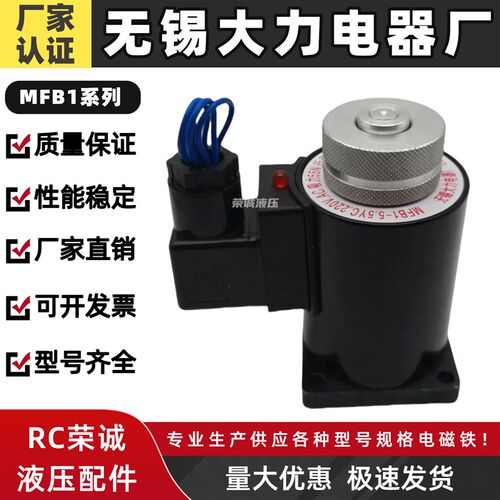 无锡大力电器厂MFB1-2.5YC 3YC 4YC 5.5YC 7YC电磁阀线圈电磁铁