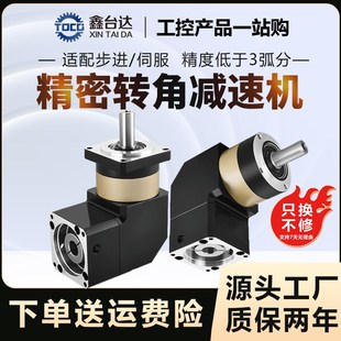 精密直角行星减速机伺服步进电机60 130 90度转角减速器57 86 X12