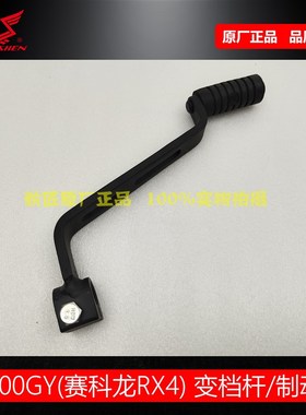 适用宗申RX4刹车杆RX500变档杆赛科龙RX4制动臂 ZS500GY换档杆