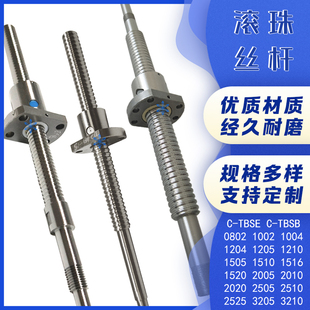 1516 1520 2005 滚珠丝杆丝杠C 2020 TBSB1510 2010 2505 TBSE