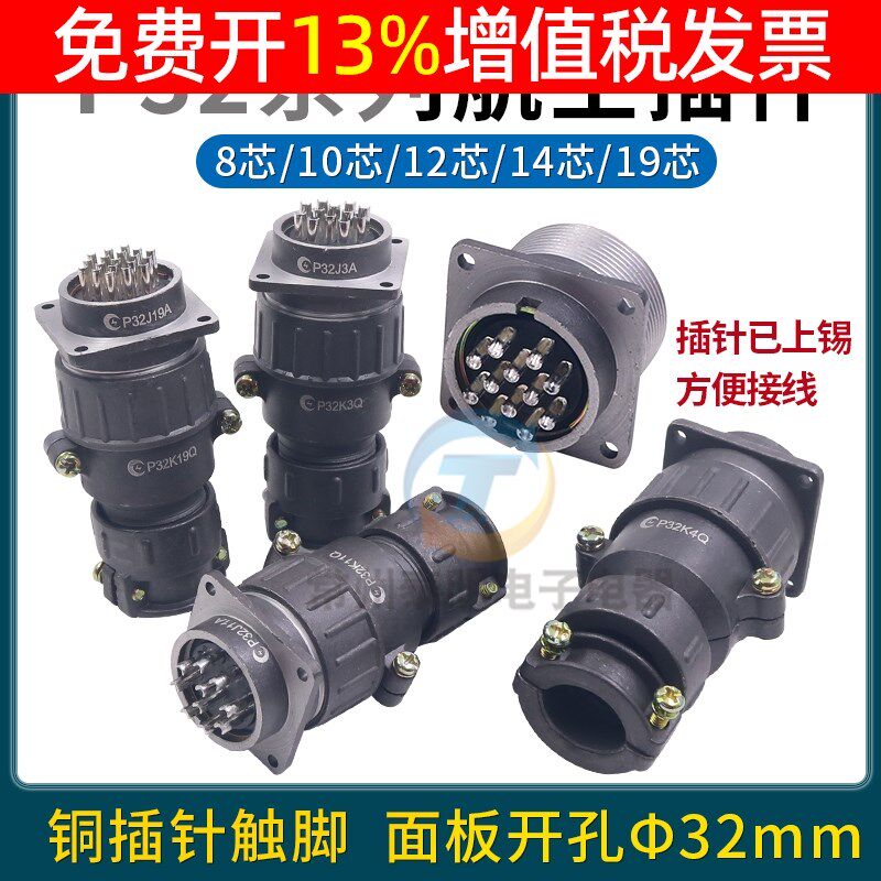 航空插插头插座公母P32-8孔10针12位14P接插件19芯连接器圆形工业