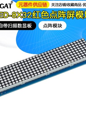 A126点阵模块 LED-8X32红色点阵屏显示板 HT1632C自带扫描数显板