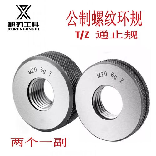 公制粗细牙螺纹环规外螺纹通止规量规M1234560 6g 6h LH 7h 6f 6e
