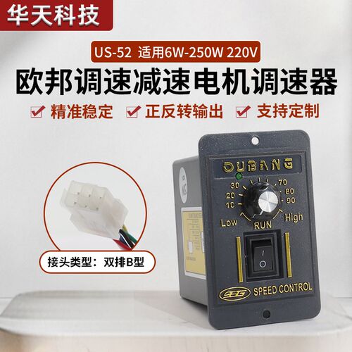 欧邦US-52减速调速220V电机调速器15W25W40W60W90W250W马达开关