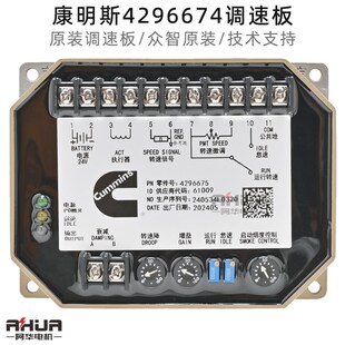 cummins重庆康明斯4296674/4296675调速板柴油发电机转速控制器