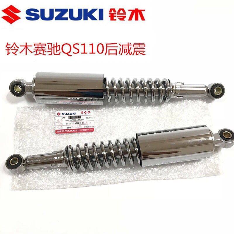 原厂轻骑铃木弯梁摩托车赛驰QS110/-A/-C后减震赛胜QS110-2避震器