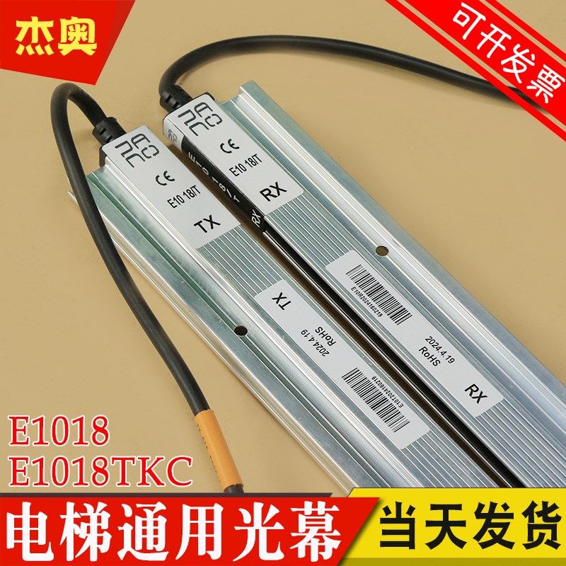 电梯光幕E1018T/TKC TX/RX门科电梯光幕618光幕61808适用蒂森电梯