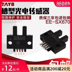 常开NPN5V U型L型槽型光电开关 SX670 感应器EE 24V 限位传感器