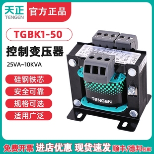 50VA隔离机床控制变压器 220 交流220 110V 380变36 天正TGBK1