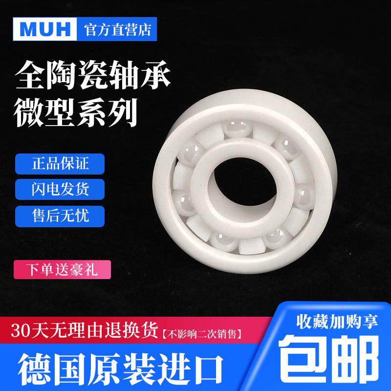 MUH德国 氧化锆满珠全陶瓷轴承629CE内径9 外径 26厚度8 精密高速