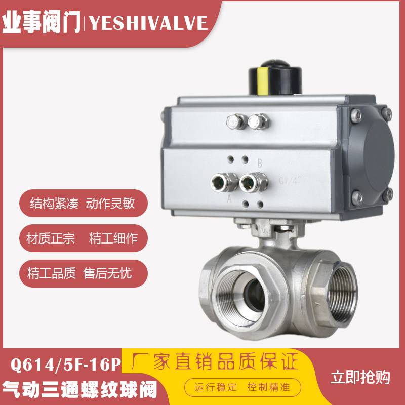 Q614/5F-16P换向阀转向阀L/T型不锈钢丝扣气动三通球阀DN20 25 32