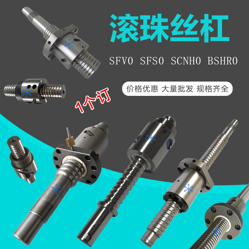 SFV0 SFS0 SCNH0 BSHR0 1205 1605 1610 2005 2505滚珠丝杆螺杆