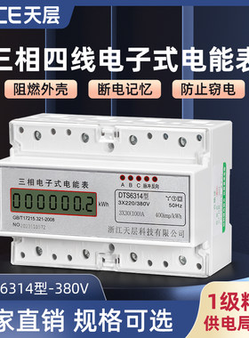 三相四线多功能电度表互感器数显电表380v100A电子导轨式电能工业