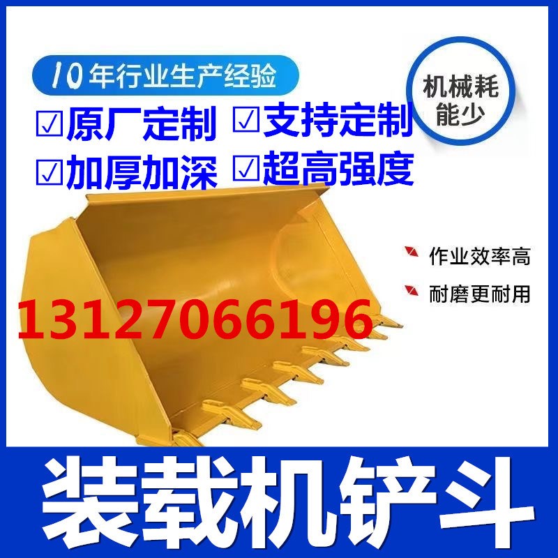 铲车铲斗明宇山宇鲁宇莱工鲁工装载机加深加厚工程斗料斗粮食斗