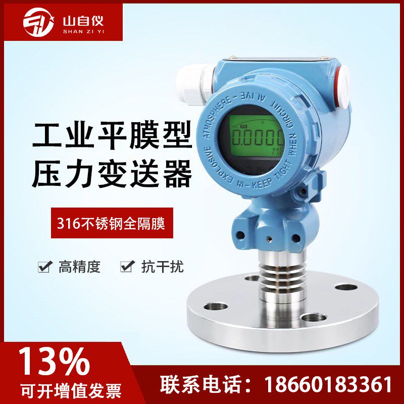 单法兰压力变送器 带数显防爆真空智能平膜扩散硅传感器rs485通讯