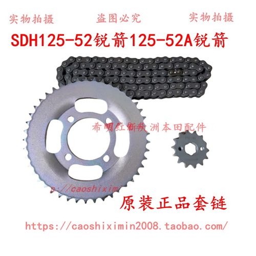 新大洲本田摩配件125-52超级锐箭125-52A圆灯款超级锐箭套链齿轮