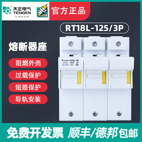 TENGEN天正 RT18L-125/1P2P3P熔断器底座 22*58保险丝座 RT18-125
