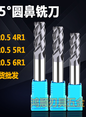 钨钢圆鼻铣刀55度加长硬质合金圆鼻刀4R0.5 4R1 5R1 6R0.5*75*100