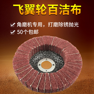 飞翼轮立式百洁布角磨机100尼龙纤维抛光轮布轮打磨百叶片拉丝轮