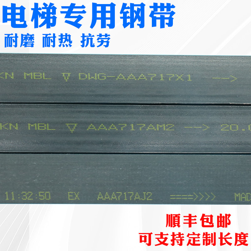 奥的斯电梯专用曳引钢带AAA717X X1 AM2 AP2 AJ2 AD1沈阳蓝光牵引