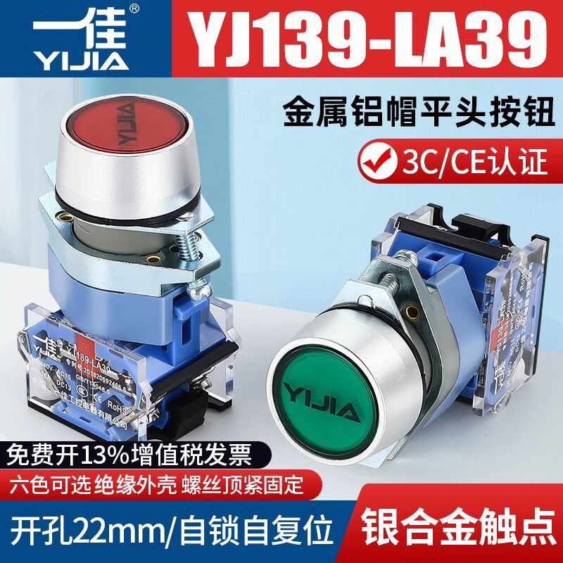 一佳按钮开关YJ139-LA39自复位自锁ZS点动圆形电源启动停止22mm
