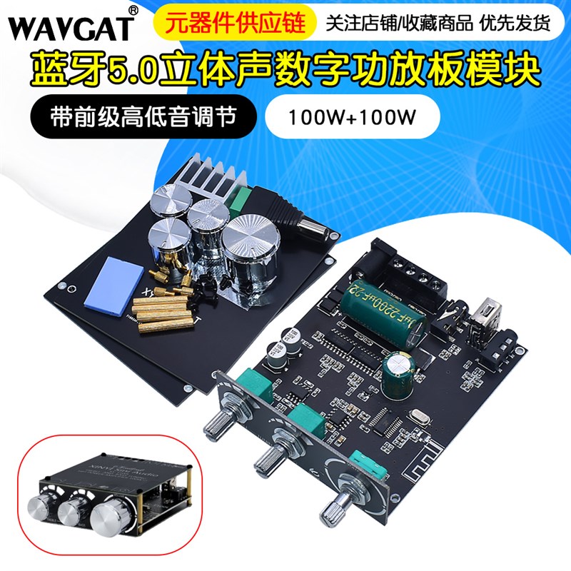 XY-T100L蓝牙5.0带前级高低音调节立体声数字功放板模块100W