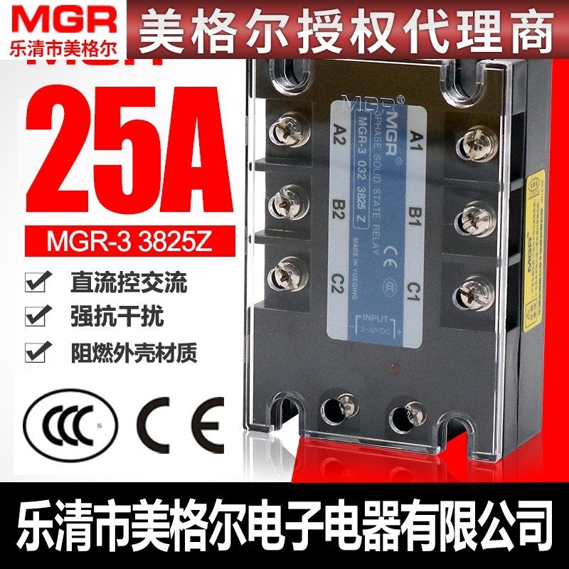 美格尔三相固态继电器DC-AC 25A MGR-3 032 3825Z 直流控交流 3路