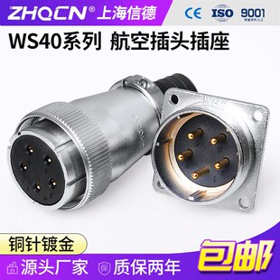 16P26针31芯正装 航空插头插座WS40 方形法兰电连接器成套