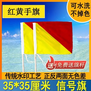 船用大号红黄手旗手持信号旗手语旗指挥旗语操学生军训表演手摇旗