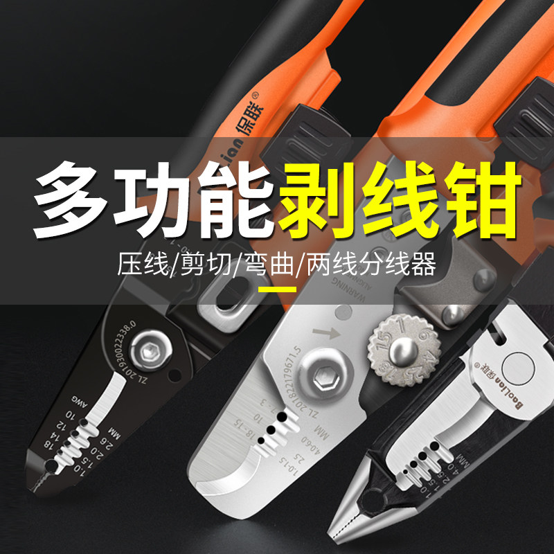 保联多功能剥线钳电线剥皮拔线钳电缆剪光纤剥线压线断线电工工具,床上用品,被套定制,淘宝优惠券,粉丝福利购,淘宝优惠卷