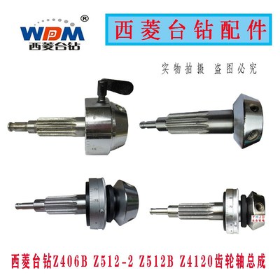 原装西菱台钻Z512-2/Z512B/Z4120/Z4125齿轮轴总成刻度盘钻床配件