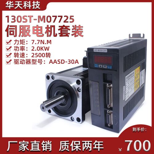 一川 亿丰 130ST-M07725交流伺服电机+驱动器7.7N.M 2KWk可配通讯