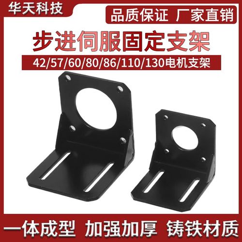 42/57/60/80/86/110/130步进伺服电机固定支架 无刷电机安装座