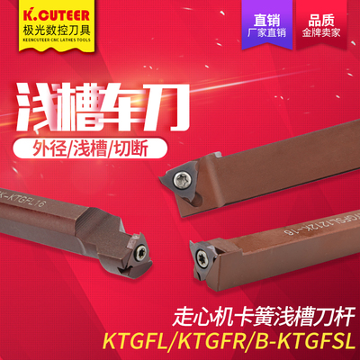 弹簧钢数控外圆切割刀BKTGFL/B-KTGFR卡簧槽刀杆走心机浅槽无偏头
