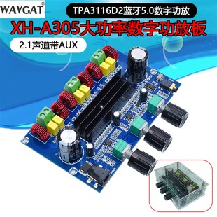 大功率数字功放板TPA3116D2蓝牙5.0数字功放2.1声道带AUX A305