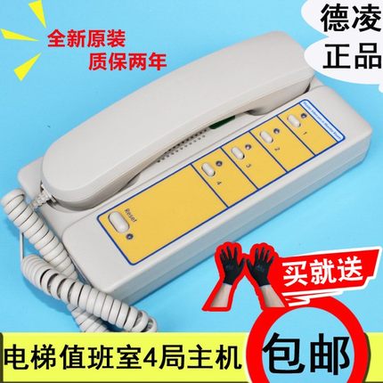 电梯五方对讲德凌4局监控话机1拖4值班室主机NBT12/NKT12(1-1)4A