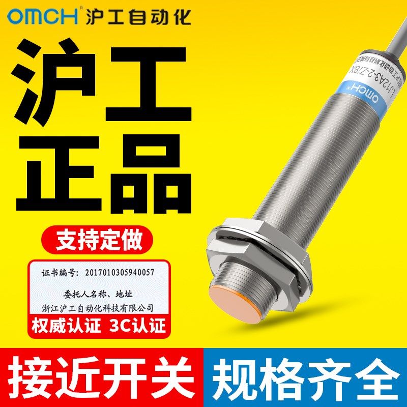 电感式接近开关金属M12沪工LJ12A3-2-Z/BX-AX-BY-AY-EX-DX-EZ-CX