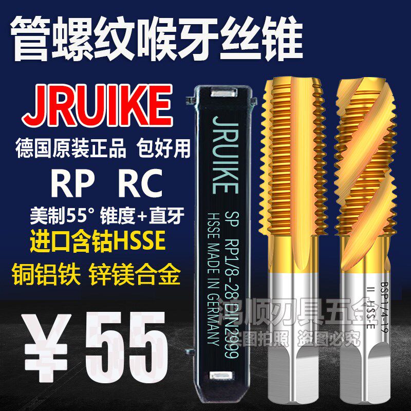 JRUIKE进口镀钛螺旋丝锥RC1/8RC1/4-19 PT3/4 R1/2不锈钢管用丝攻