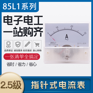 20A 50A 指针式 85L1 价 交流电流表 30A 10A 促销