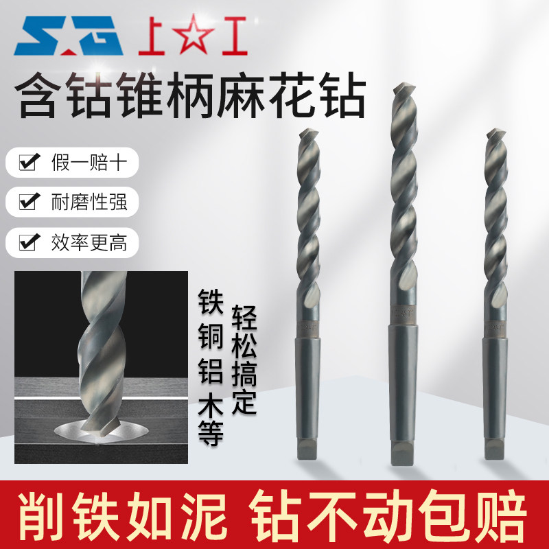 上工锥柄麻花钻HSS高速钢钻头莫氏钻头钻床磁力钻上工锥钻14-30mm