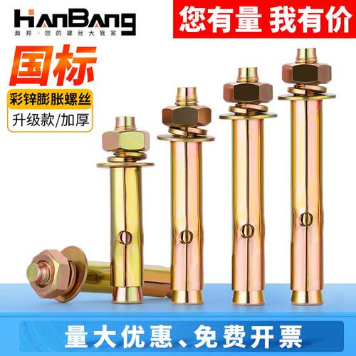 国标彩锌蓬胀螺丝高强度