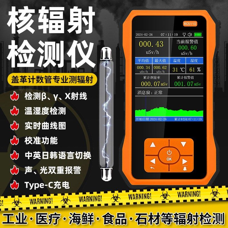 家用核辐射检测仪核放射检测大理石XY射线 线海鲜核污水辐射检,居家布艺,窗帘面料,淘宝优惠券,粉丝福利购,淘宝优惠卷