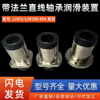 带法兰直线轴承润滑装置LHFS/LHFSM-MX10 12 16 20 25 30 35 40