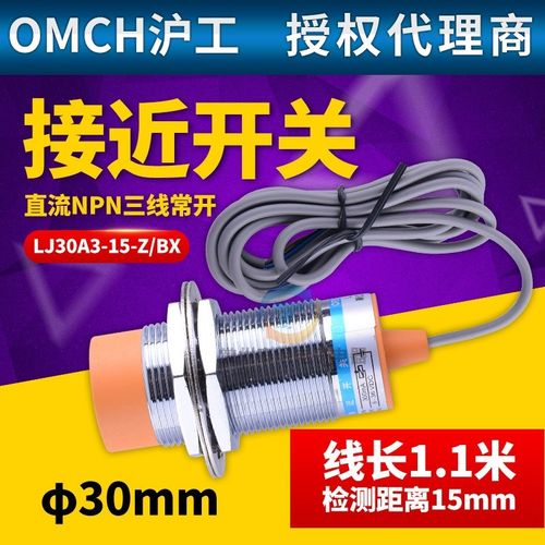 M30沪工电感式接近开关LJ30A3-15-Z/BX三线NPN常开直流24V 传感器