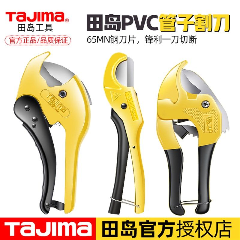 日本田岛ppr剪刀专业剪管子割刀pvc管刀电动线热熔水管切割神器