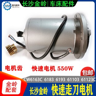 铜斜齿轮 长沙金岭机床CW6163 103快速走刀电机 车床配件 6183