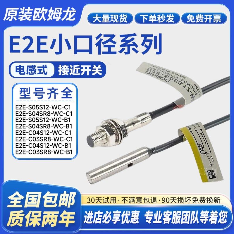 OMRONE2E小直径接近开关C04S12-WC-C1 X1C1 B1M3 M4 M5 S05S12B2